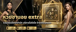 ฮานอยextra