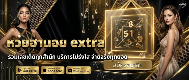 ฮานอยextra
